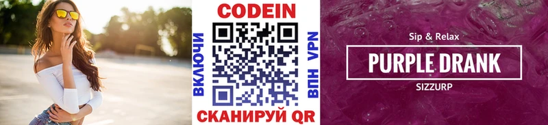 Кодеин Purple Drank  блэк спрут вход  Вологда 