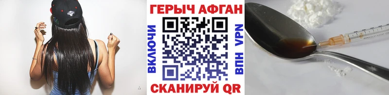 ГЕРОИН хмурый  Вологда 